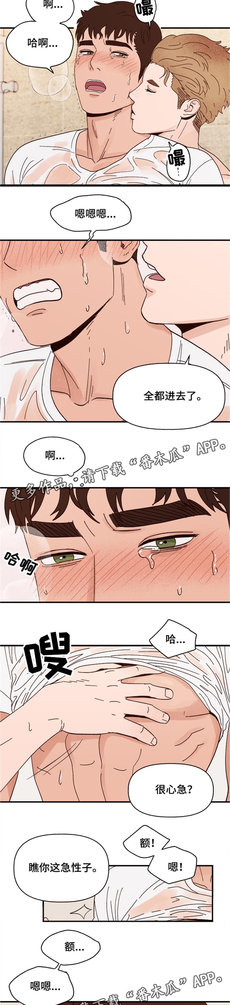 《爱宠攻略》漫画最新章节第17章：快坏掉了免费下拉式在线观看章节第【9】张图片