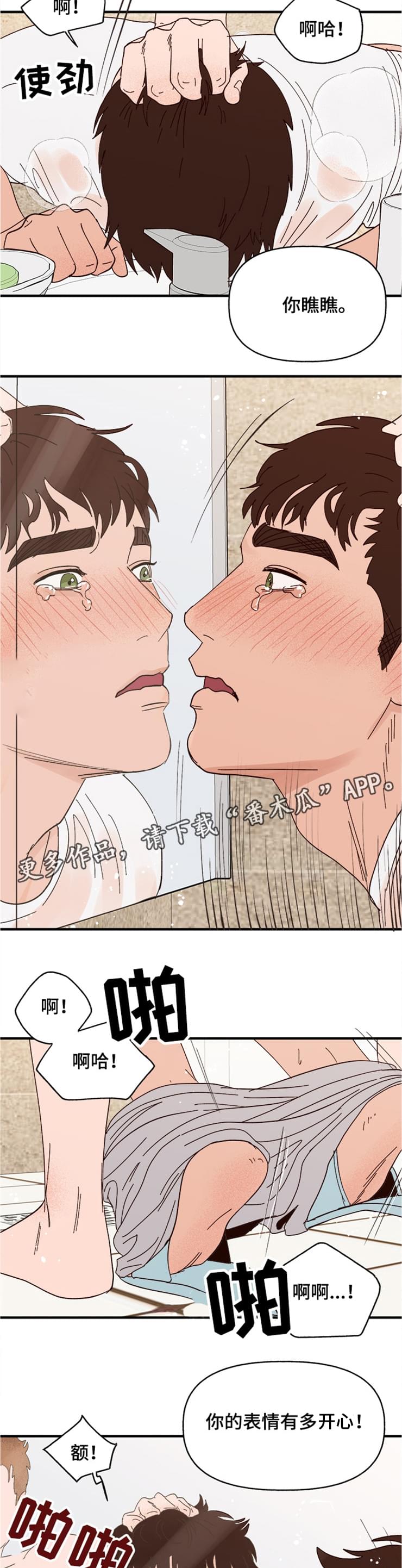 《爱宠攻略》漫画最新章节第17章：快坏掉了免费下拉式在线观看章节第【6】张图片