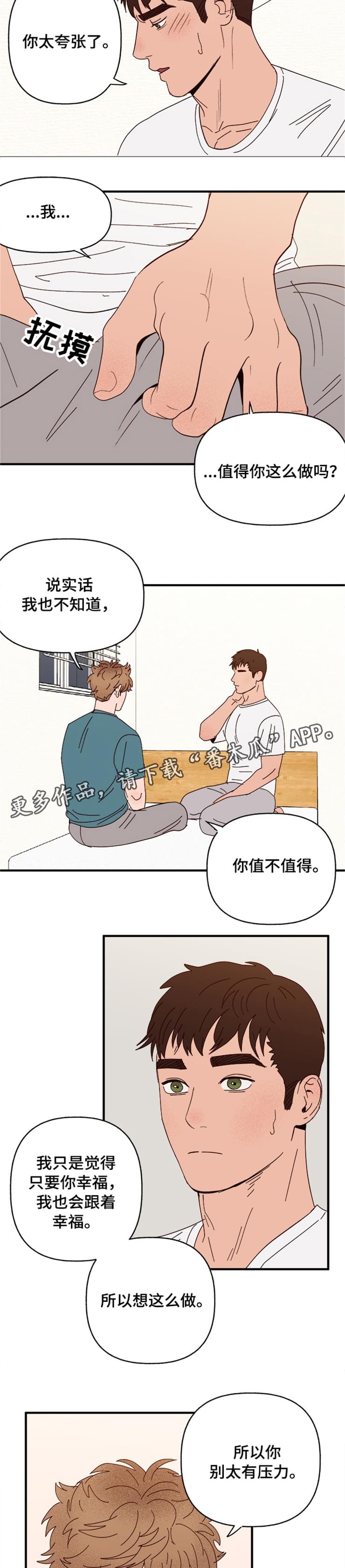 《爱宠攻略》漫画最新章节第18章：可爱的坏人免费下拉式在线观看章节第【4】张图片