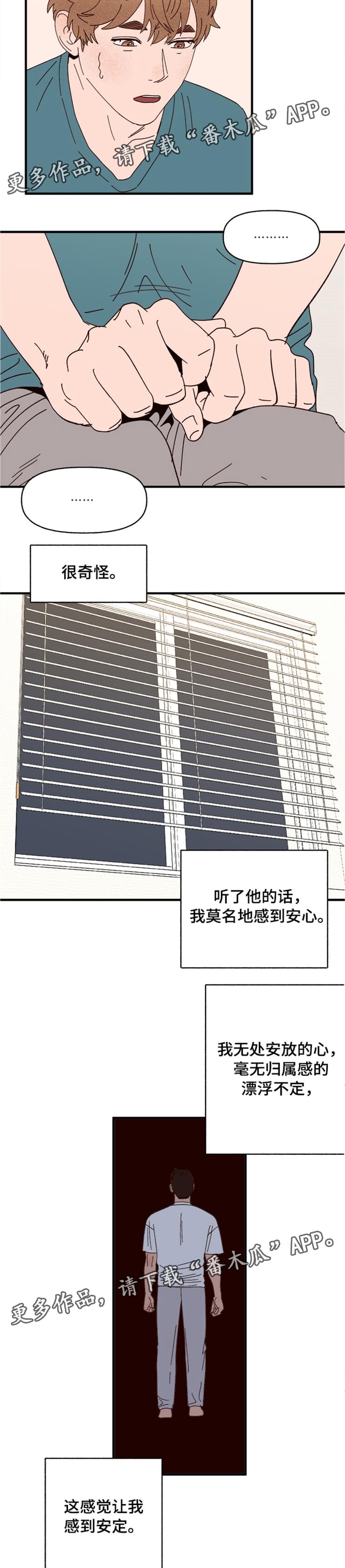 《爱宠攻略》漫画最新章节第18章：可爱的坏人免费下拉式在线观看章节第【3】张图片