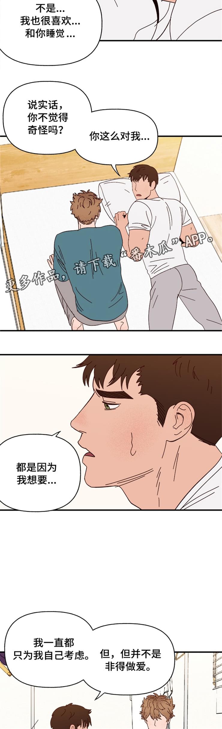 《爱宠攻略》漫画最新章节第18章：可爱的坏人免费下拉式在线观看章节第【6】张图片