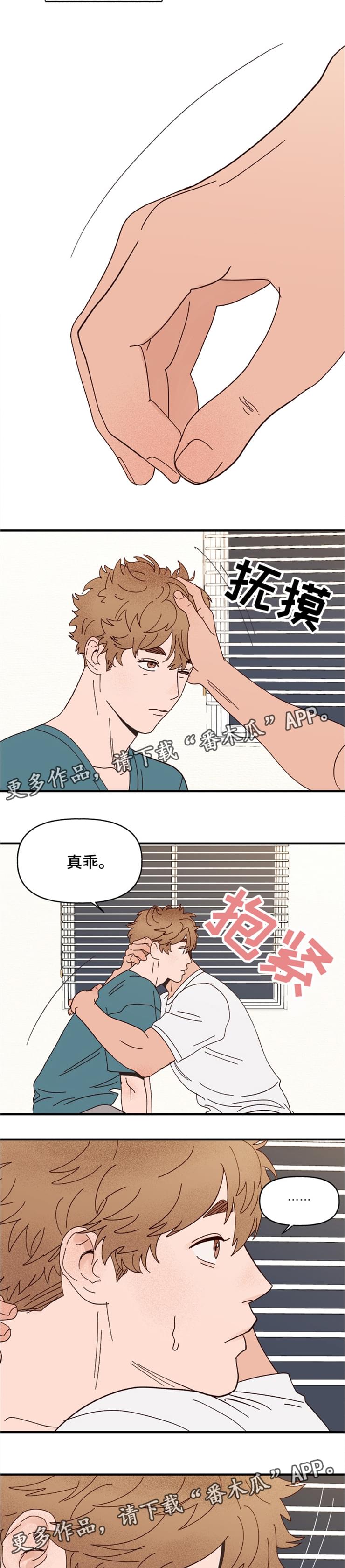 《爱宠攻略》漫画最新章节第18章：可爱的坏人免费下拉式在线观看章节第【2】张图片