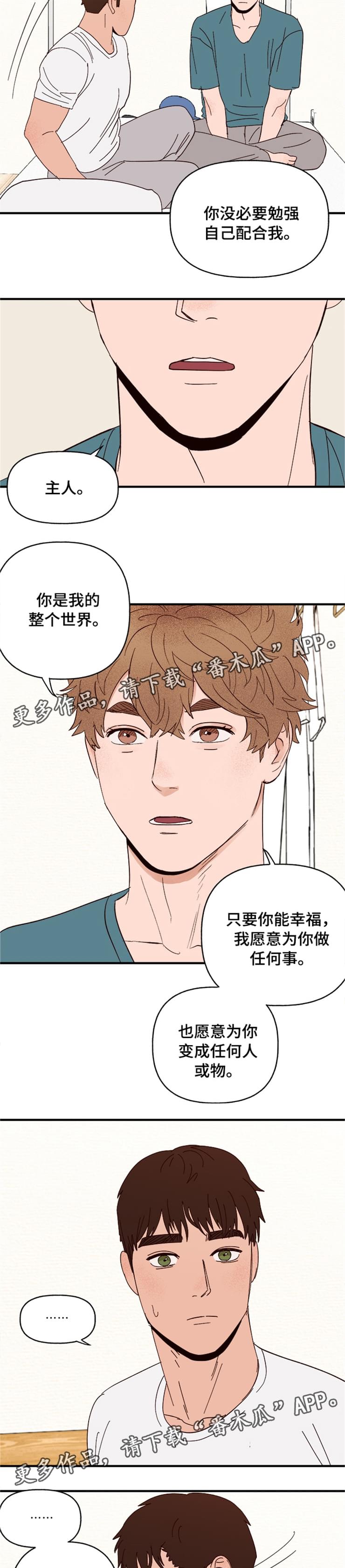 《爱宠攻略》漫画最新章节第18章：可爱的坏人免费下拉式在线观看章节第【5】张图片