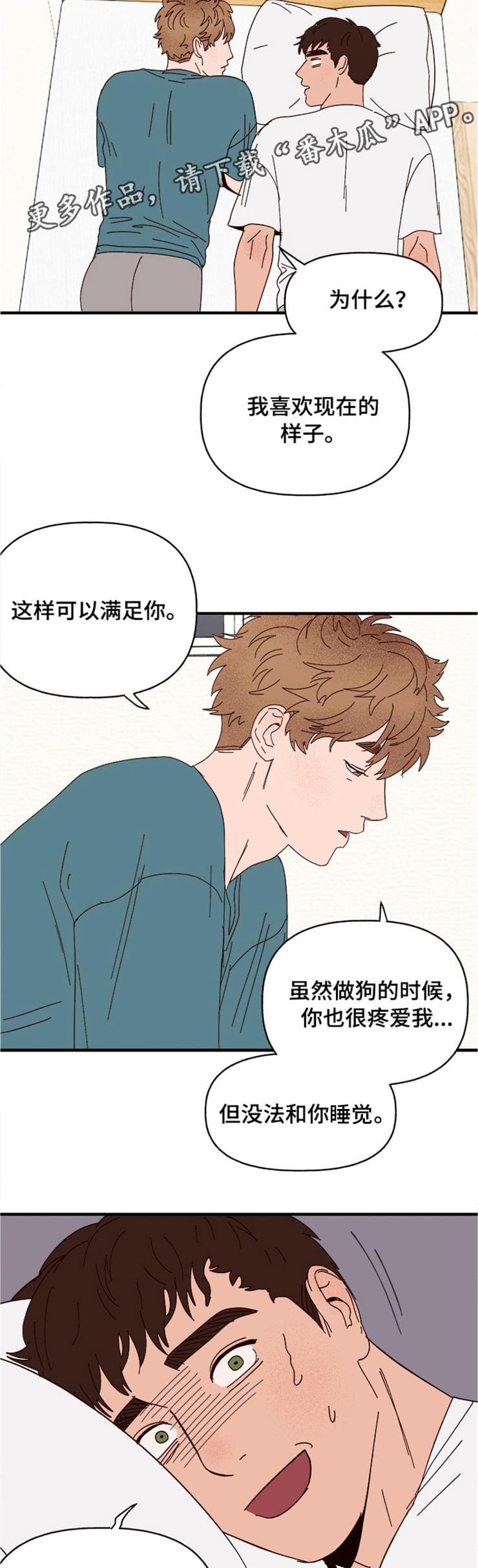 《爱宠攻略》漫画最新章节第18章：可爱的坏人免费下拉式在线观看章节第【7】张图片