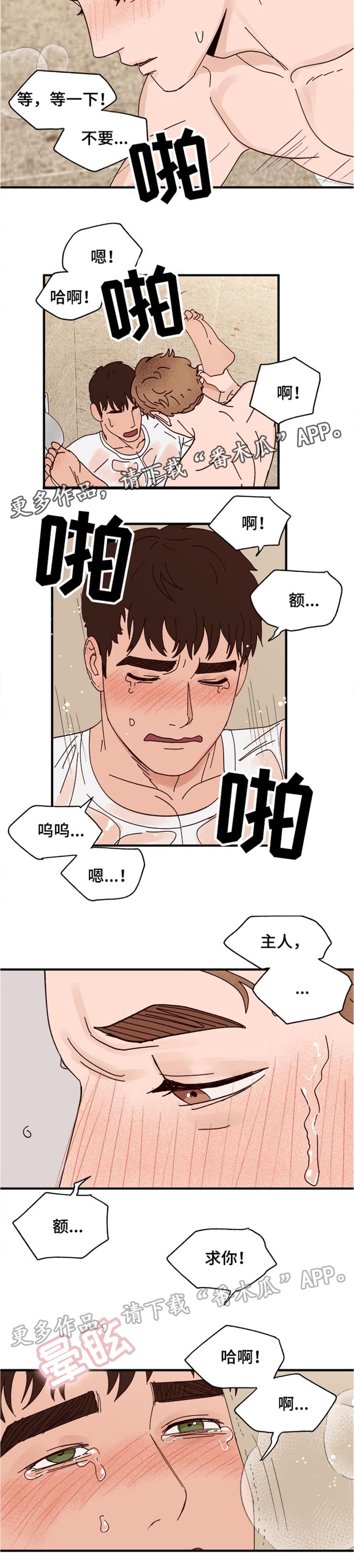 《爱宠攻略》漫画最新章节第18章：可爱的坏人免费下拉式在线观看章节第【9】张图片