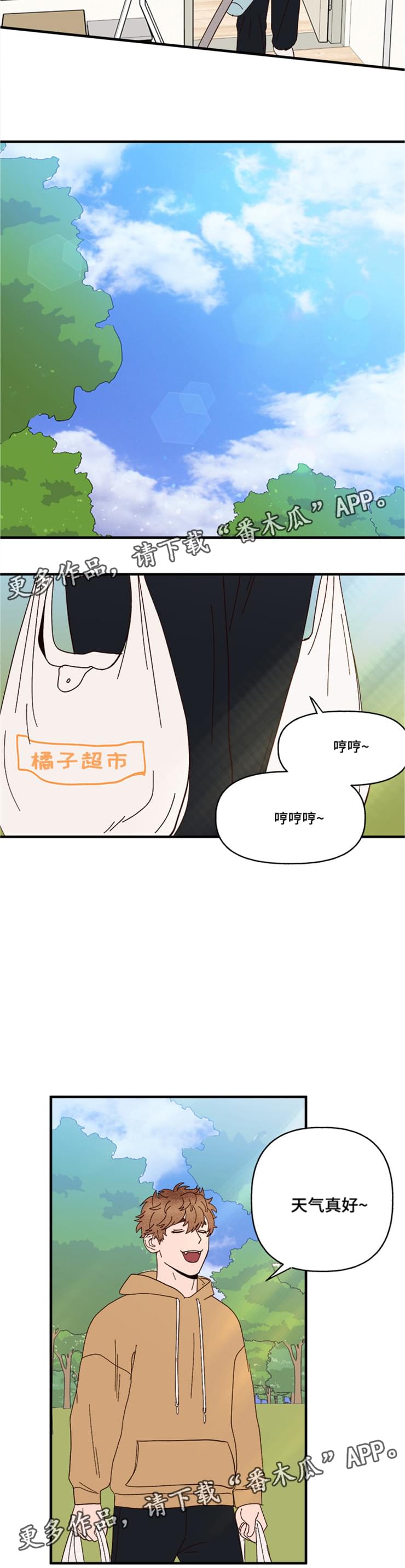 《爱宠攻略》漫画最新章节第19章：传说免费下拉式在线观看章节第【9】张图片