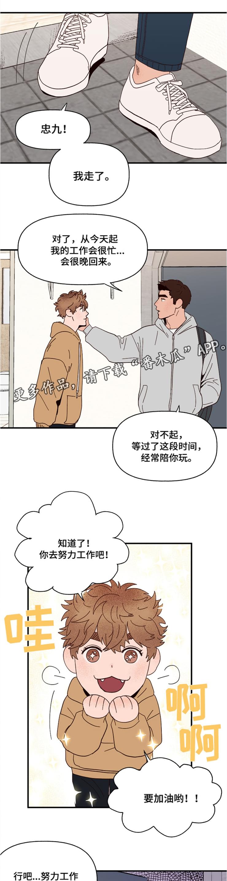 《爱宠攻略》漫画最新章节第19章：传说免费下拉式在线观看章节第【12】张图片