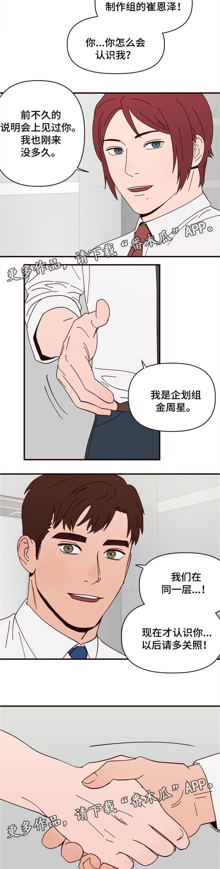 《爱宠攻略》漫画最新章节第21章：过去免费下拉式在线观看章节第【3】张图片