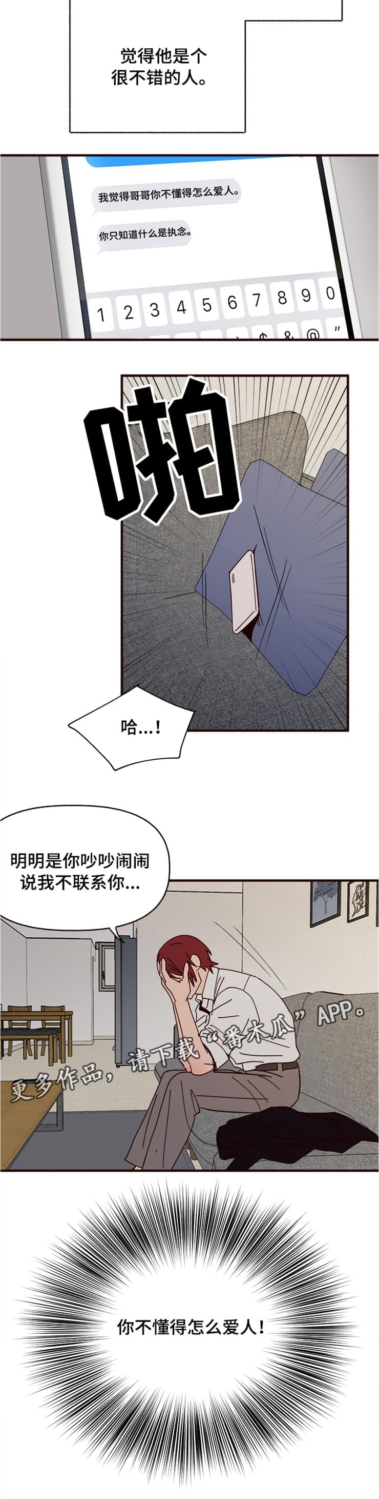 《爱宠攻略》漫画最新章节第21章：过去免费下拉式在线观看章节第【1】张图片