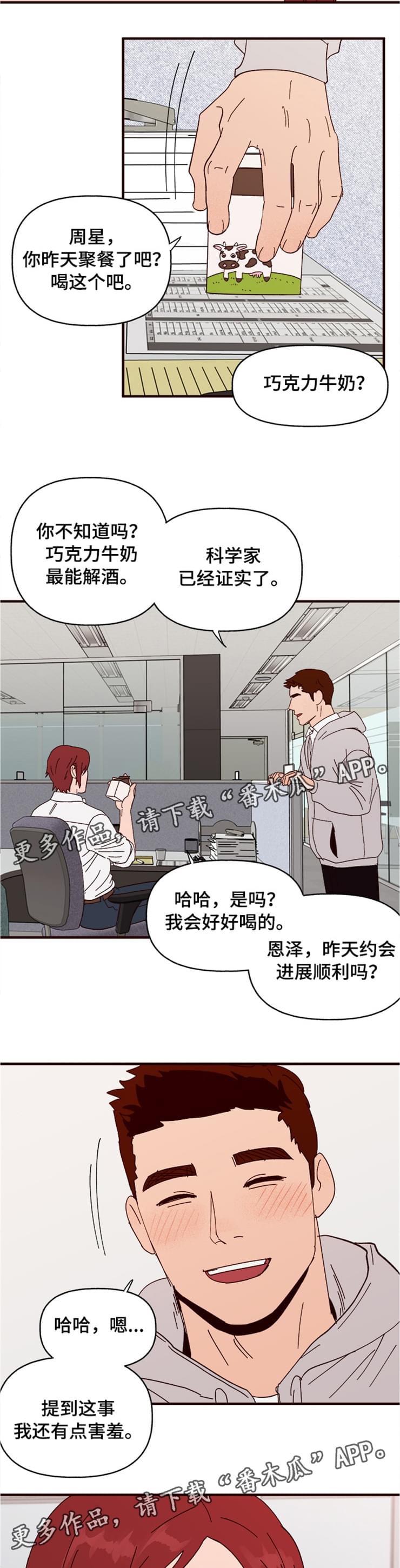 《爱宠攻略》漫画最新章节第22章：单相思免费下拉式在线观看章节第【4】张图片