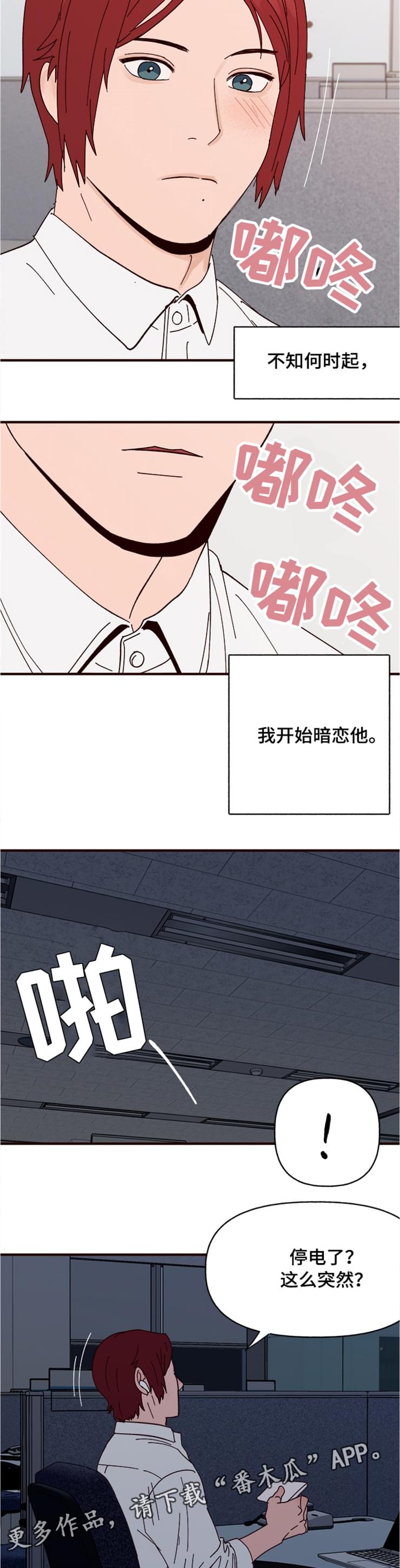 《爱宠攻略》漫画最新章节第22章：单相思免费下拉式在线观看章节第【3】张图片