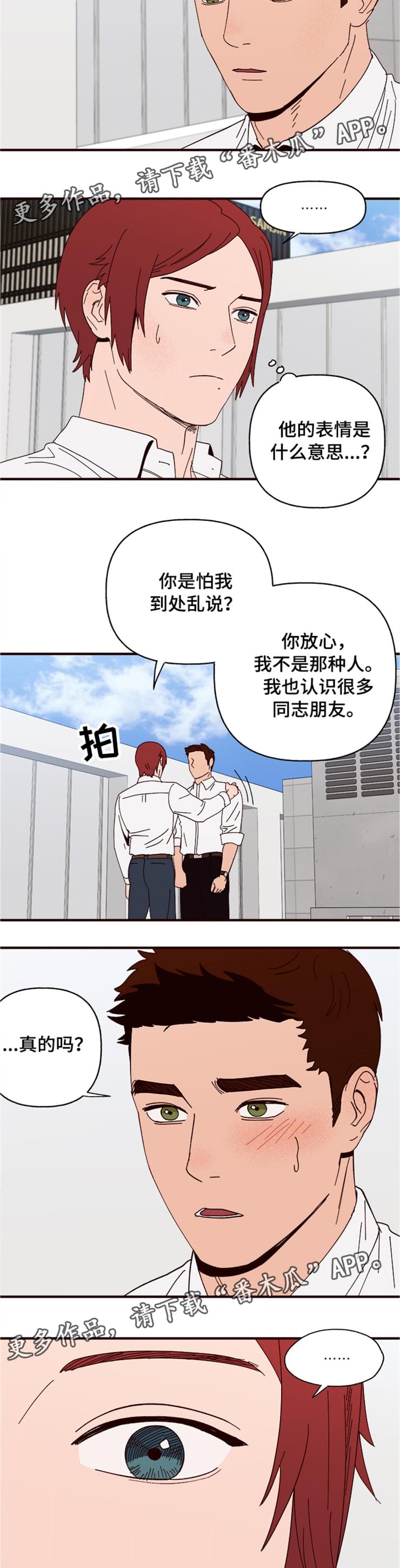 《爱宠攻略》漫画最新章节第22章：单相思免费下拉式在线观看章节第【5】张图片