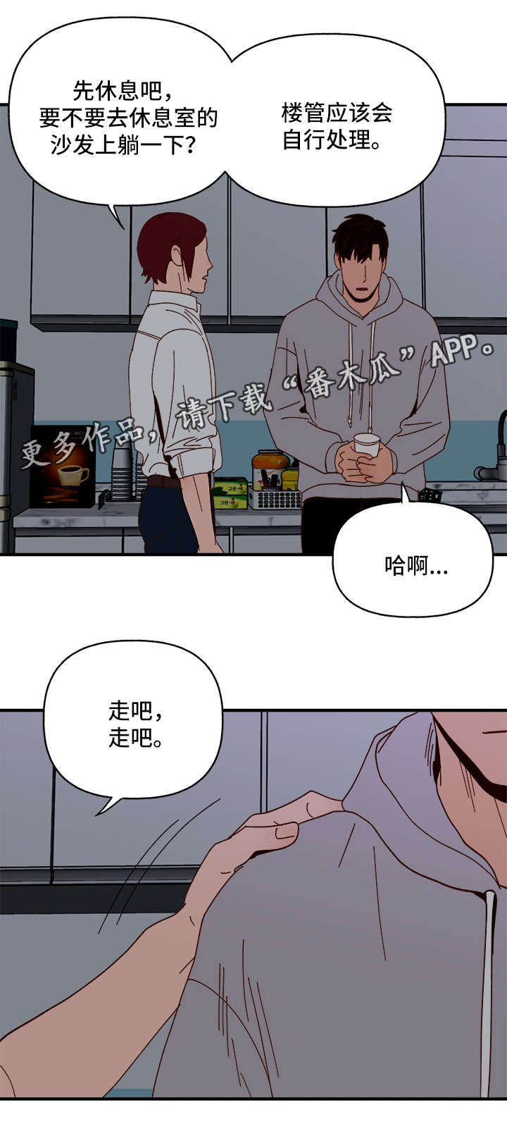 《爱宠攻略》漫画最新章节第23章：停电免费下拉式在线观看章节第【14】张图片