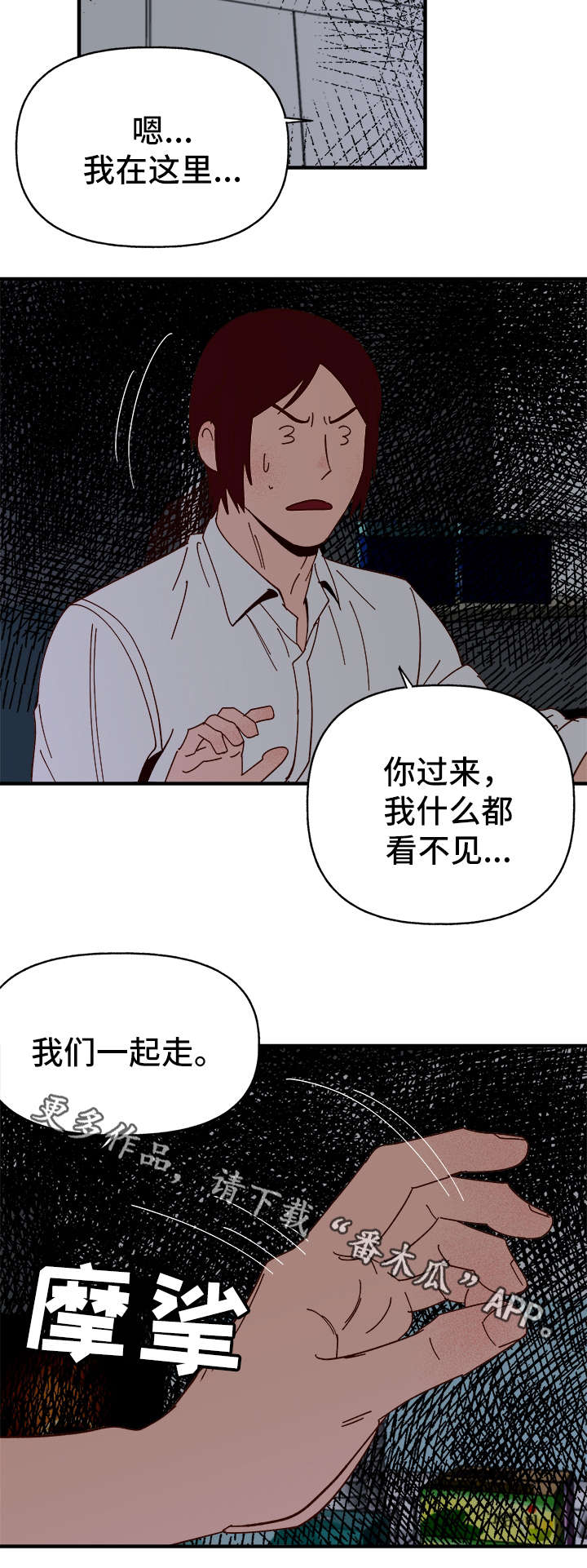 《爱宠攻略》漫画最新章节第23章：停电免费下拉式在线观看章节第【10】张图片