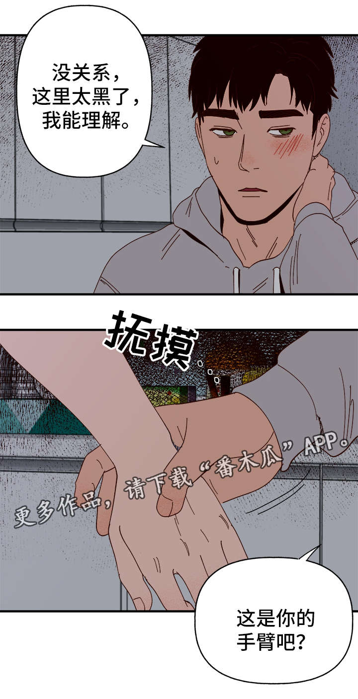 《爱宠攻略》漫画最新章节第23章：停电免费下拉式在线观看章节第【6】张图片