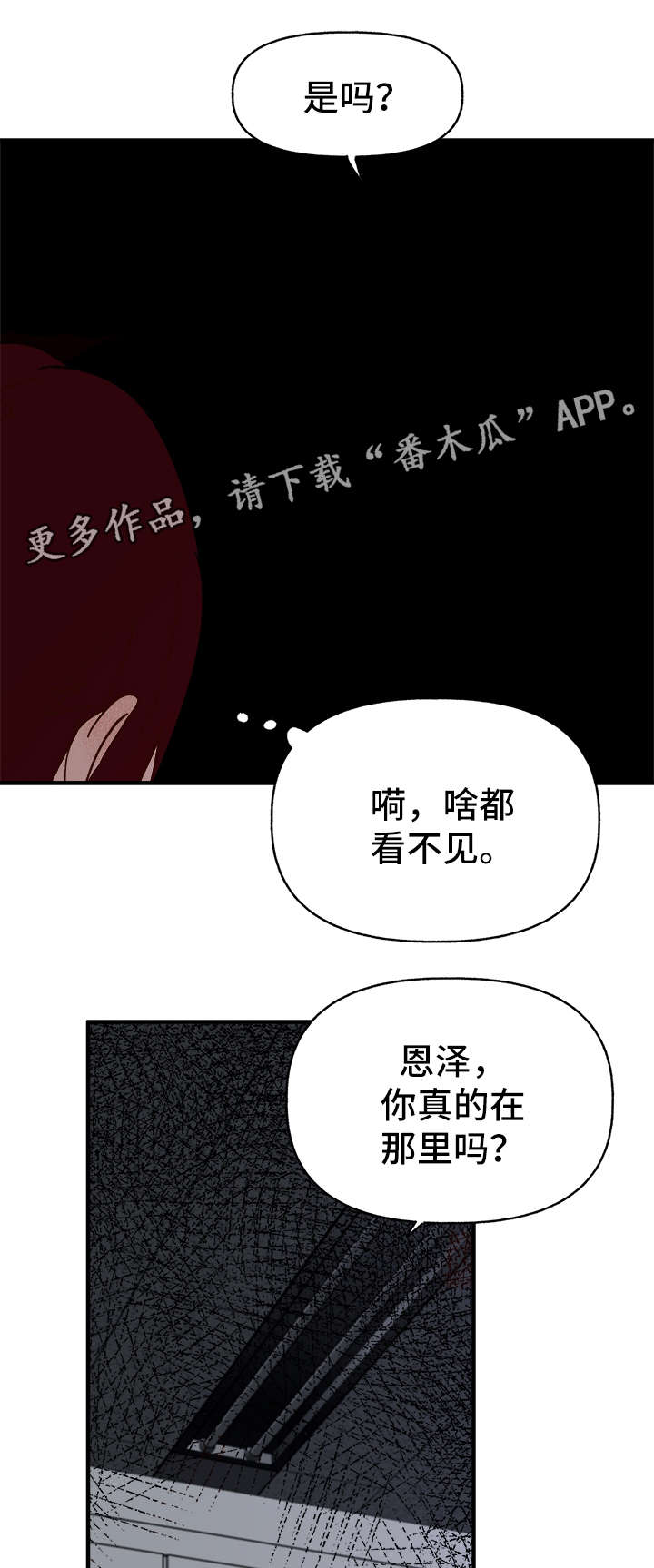 《爱宠攻略》漫画最新章节第23章：停电免费下拉式在线观看章节第【11】张图片