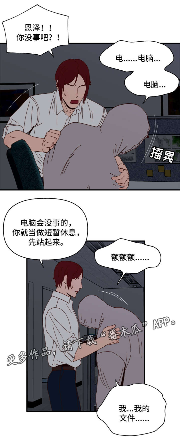 《爱宠攻略》漫画最新章节第23章：停电免费下拉式在线观看章节第【18】张图片