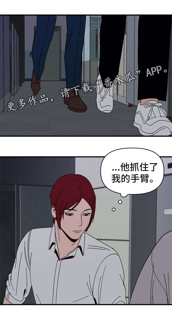 《爱宠攻略》漫画最新章节第23章：停电免费下拉式在线观看章节第【4】张图片