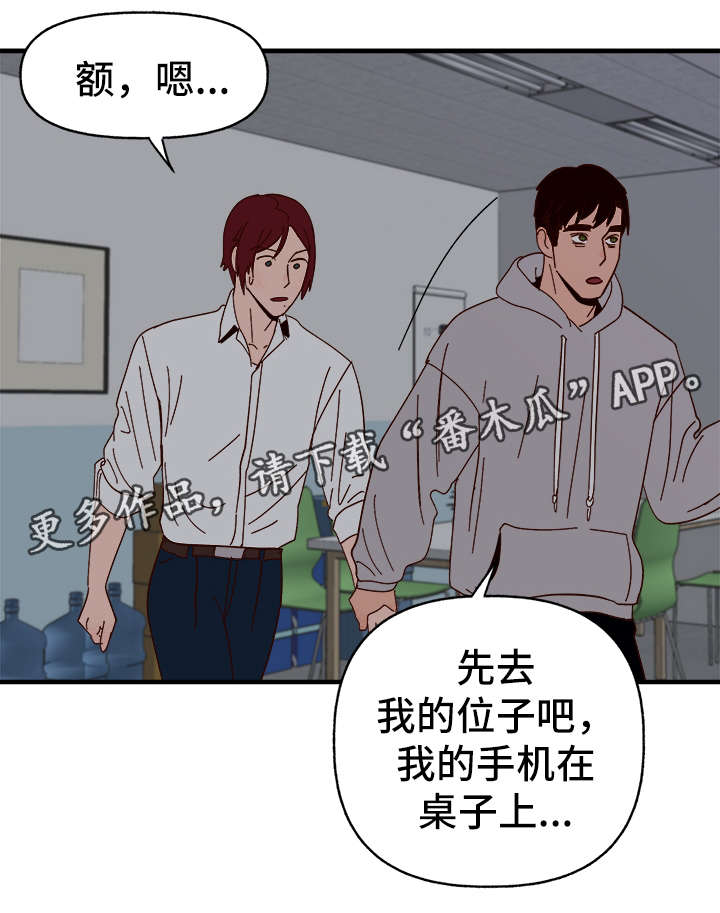 《爱宠攻略》漫画最新章节第23章：停电免费下拉式在线观看章节第【5】张图片