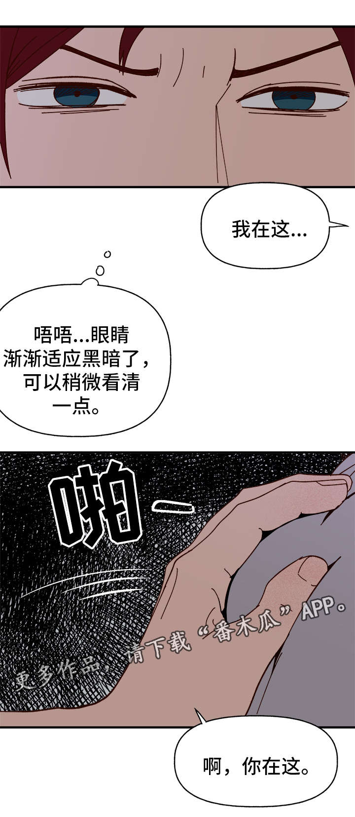 《爱宠攻略》漫画最新章节第23章：停电免费下拉式在线观看章节第【9】张图片