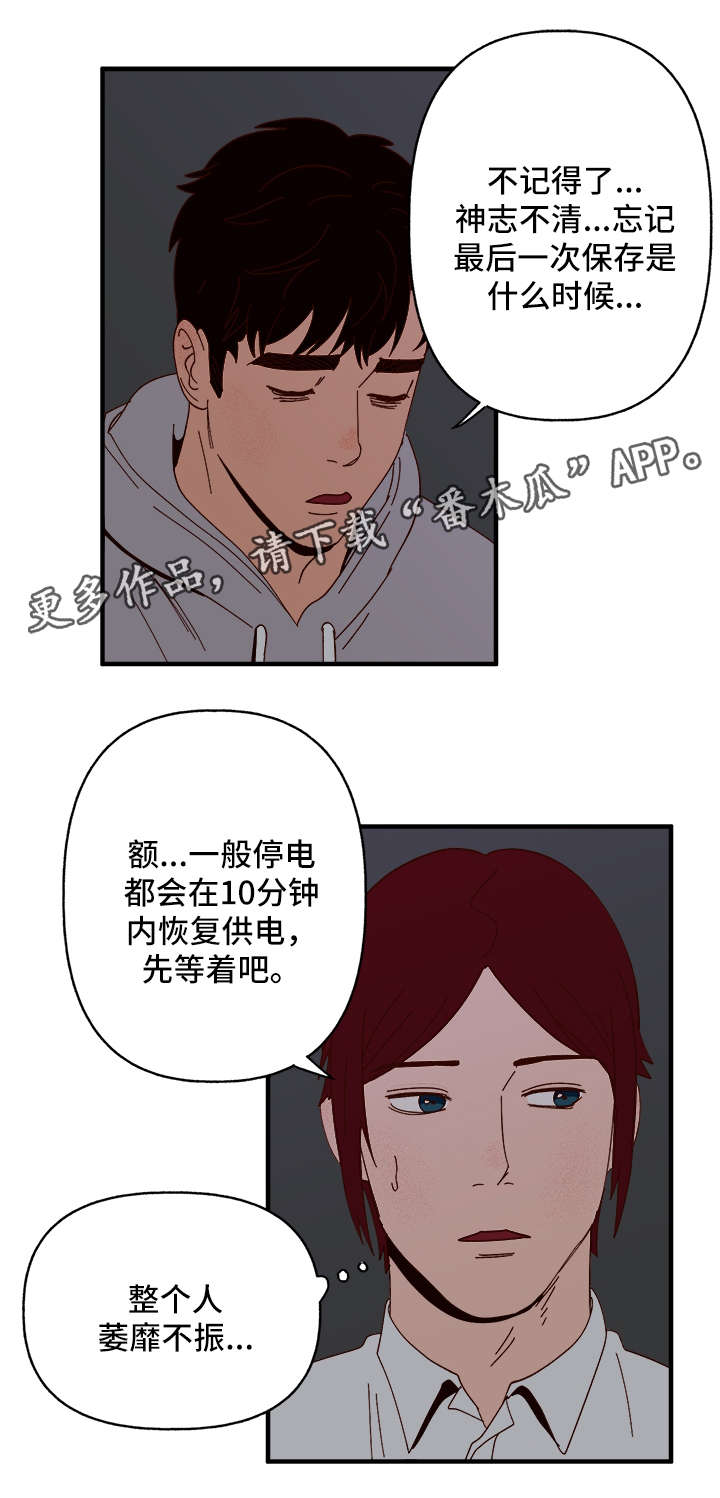 《爱宠攻略》漫画最新章节第23章：停电免费下拉式在线观看章节第【15】张图片