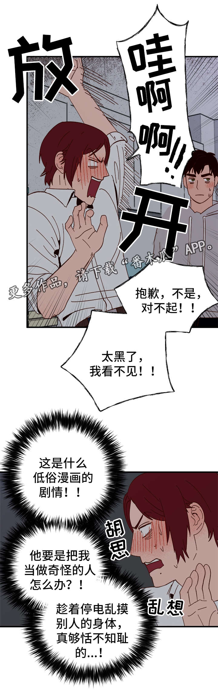 《爱宠攻略》漫画最新章节第23章：停电免费下拉式在线观看章节第【7】张图片