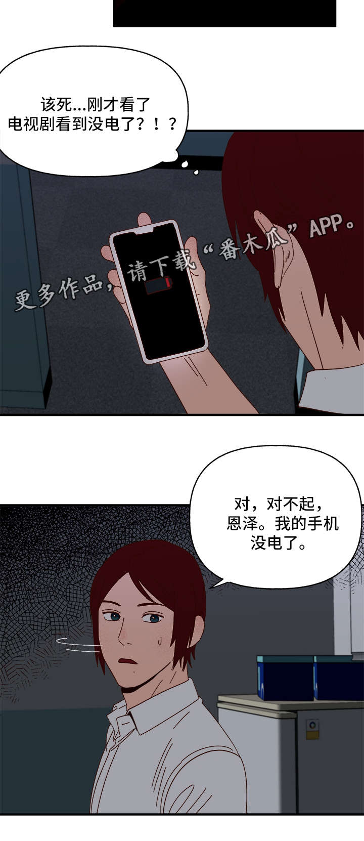 《爱宠攻略》漫画最新章节第23章：停电免费下拉式在线观看章节第【12】张图片