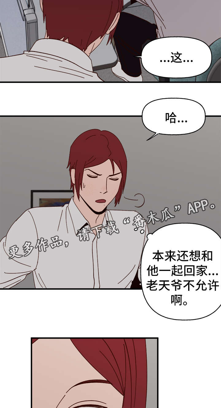 《爱宠攻略》漫画最新章节第24章：告白免费下拉式在线观看章节第【3】张图片