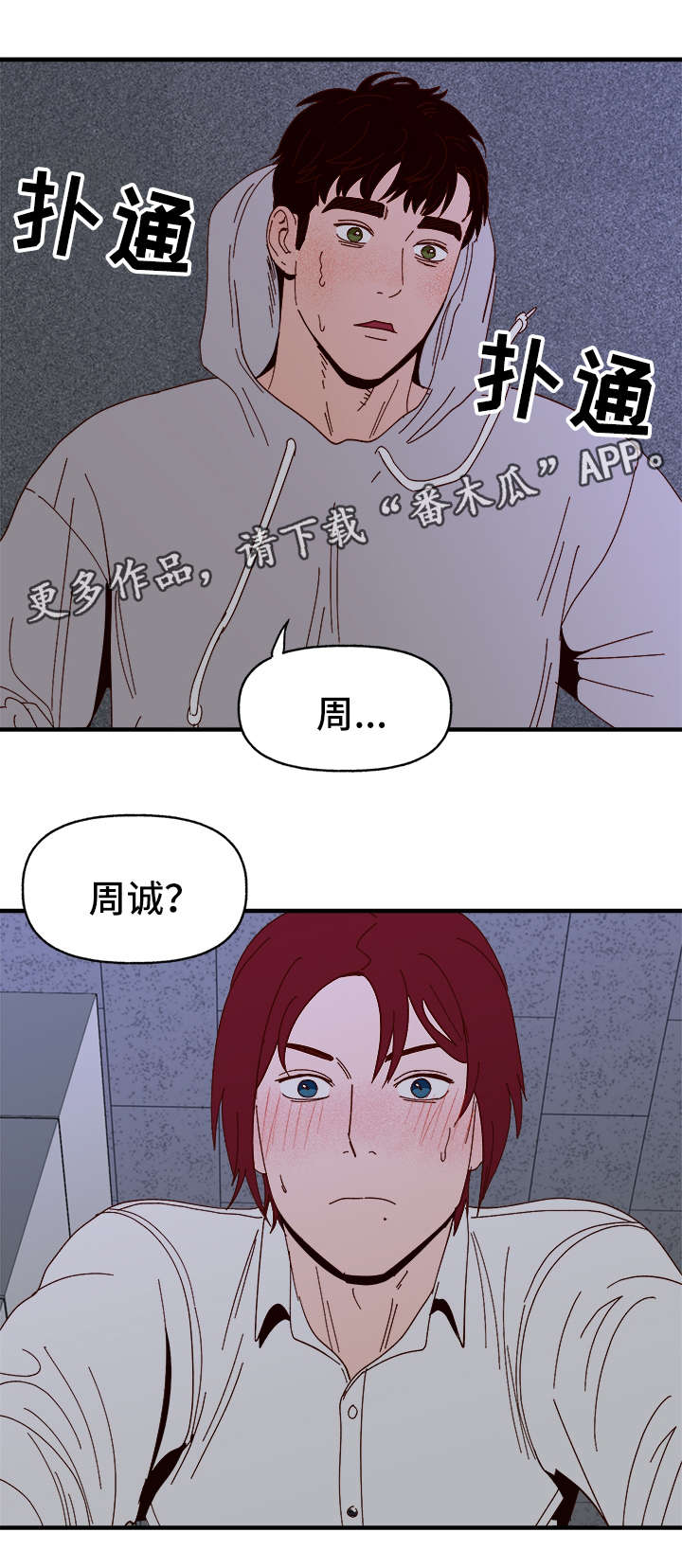 《爱宠攻略》漫画最新章节第24章：告白免费下拉式在线观看章节第【13】张图片