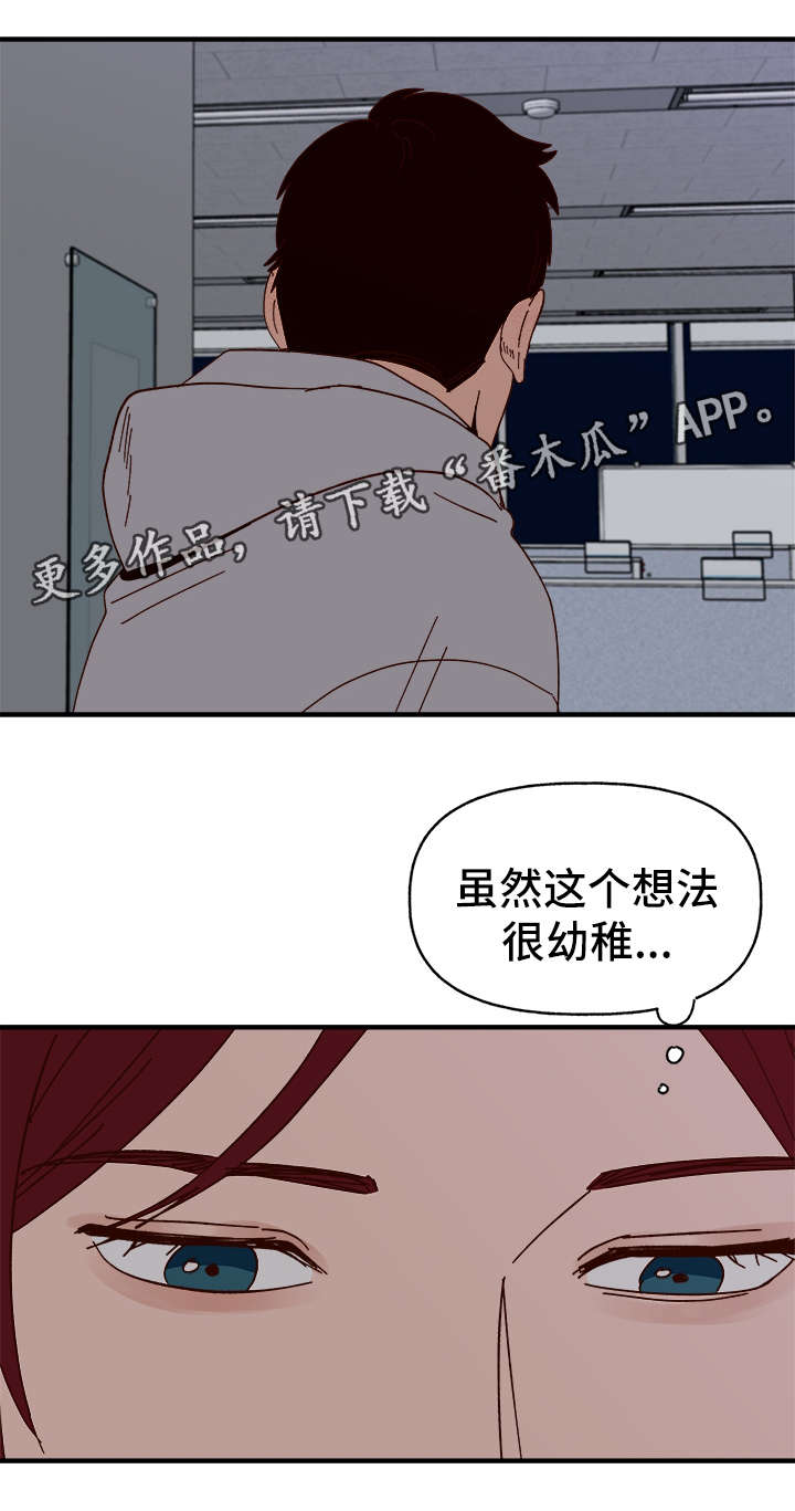 《爱宠攻略》漫画最新章节第24章：告白免费下拉式在线观看章节第【19】张图片