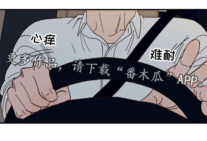 《爱宠攻略》漫画最新章节第25章：心痒难耐免费下拉式在线观看章节第【9】张图片