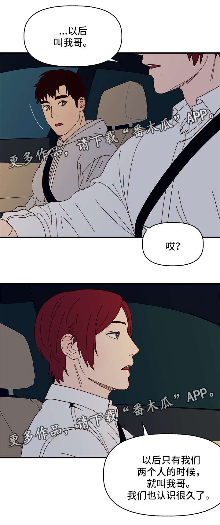 《爱宠攻略》漫画最新章节第25章：心痒难耐免费下拉式在线观看章节第【8】张图片