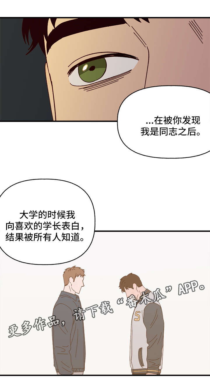 《爱宠攻略》漫画最新章节第25章：心痒难耐免费下拉式在线观看章节第【16】张图片