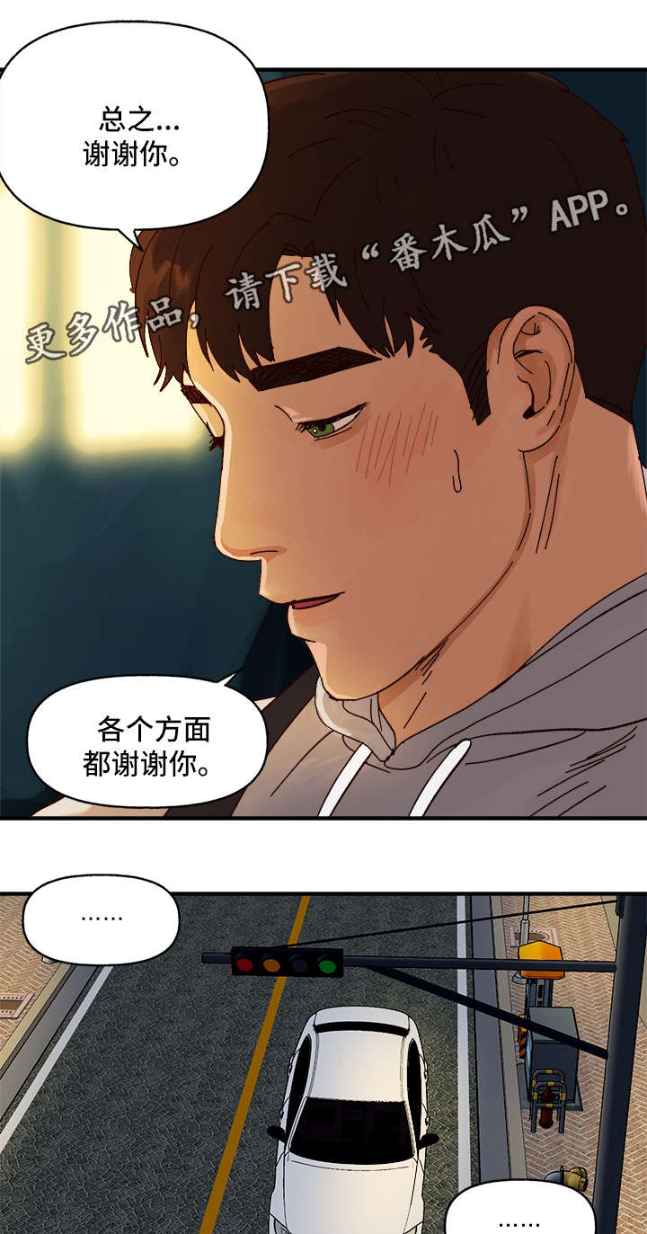 《爱宠攻略》漫画最新章节第25章：心痒难耐免费下拉式在线观看章节第【11】张图片