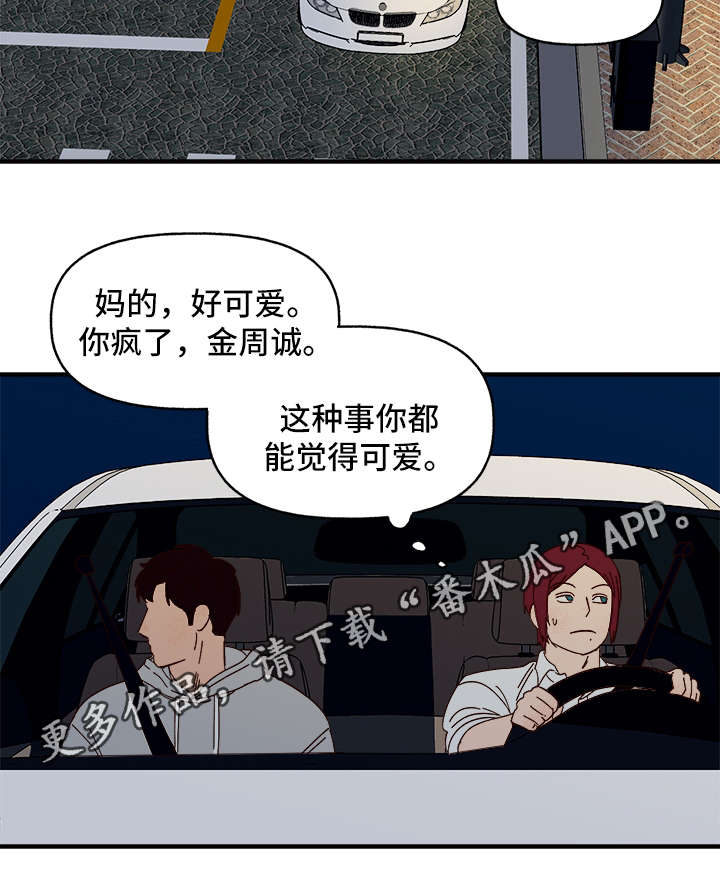 《爱宠攻略》漫画最新章节第25章：心痒难耐免费下拉式在线观看章节第【10】张图片