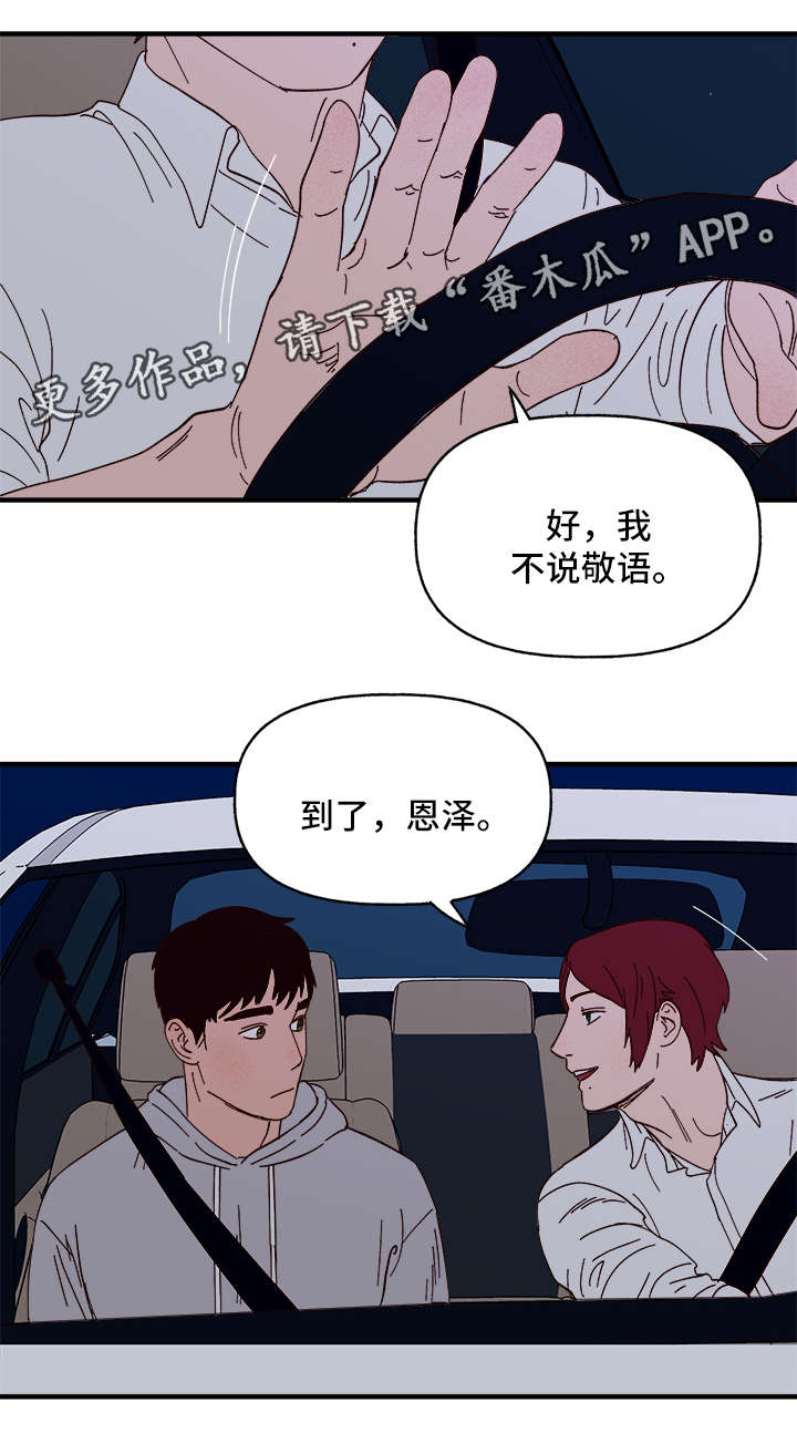 《爱宠攻略》漫画最新章节第25章：心痒难耐免费下拉式在线观看章节第【6】张图片