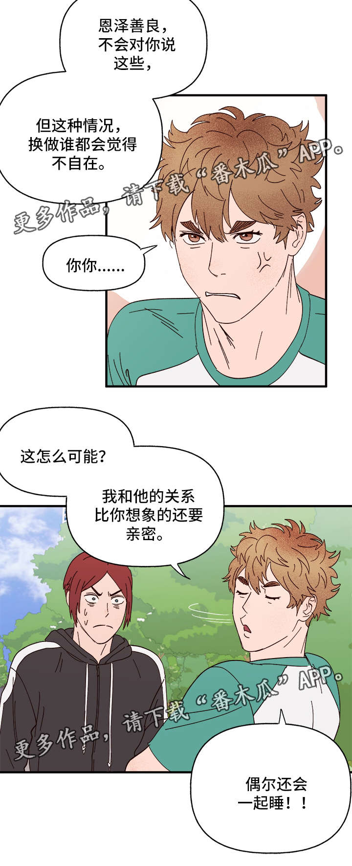 《爱宠攻略》漫画最新章节第26章：争风吃醋免费下拉式在线观看章节第【12】张图片