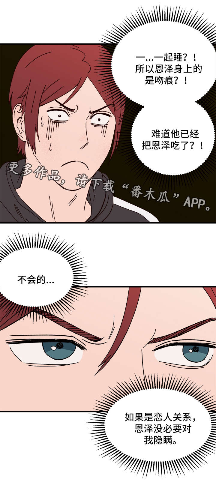 《爱宠攻略》漫画最新章节第26章：争风吃醋免费下拉式在线观看章节第【11】张图片