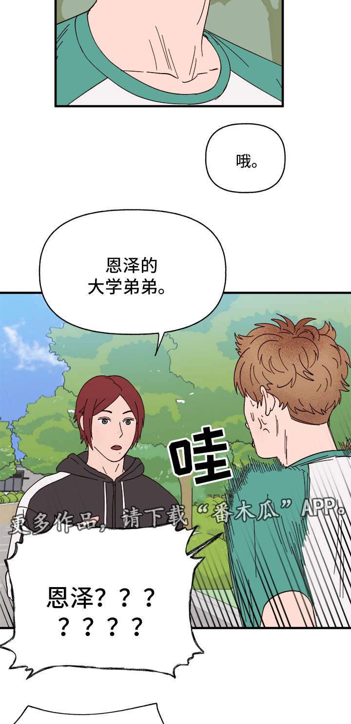 《爱宠攻略》漫画最新章节第26章：争风吃醋免费下拉式在线观看章节第【15】张图片