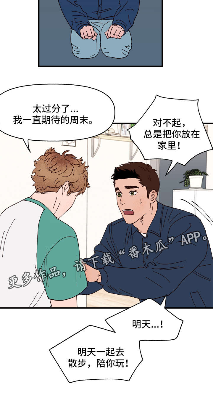 《爱宠攻略》漫画最新章节第26章：争风吃醋免费下拉式在线观看章节第【21】张图片