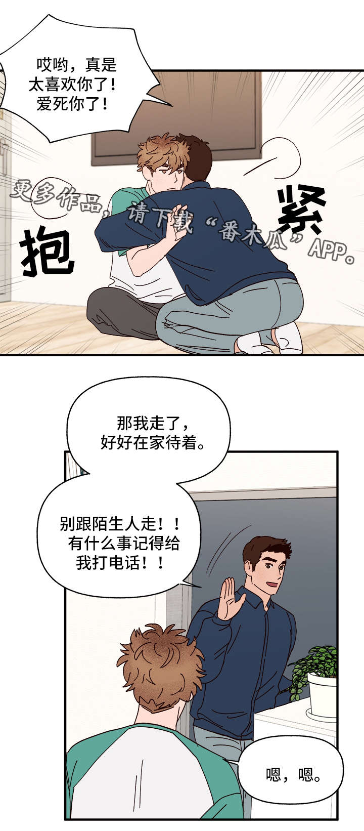 《爱宠攻略》漫画最新章节第26章：争风吃醋免费下拉式在线观看章节第【19】张图片