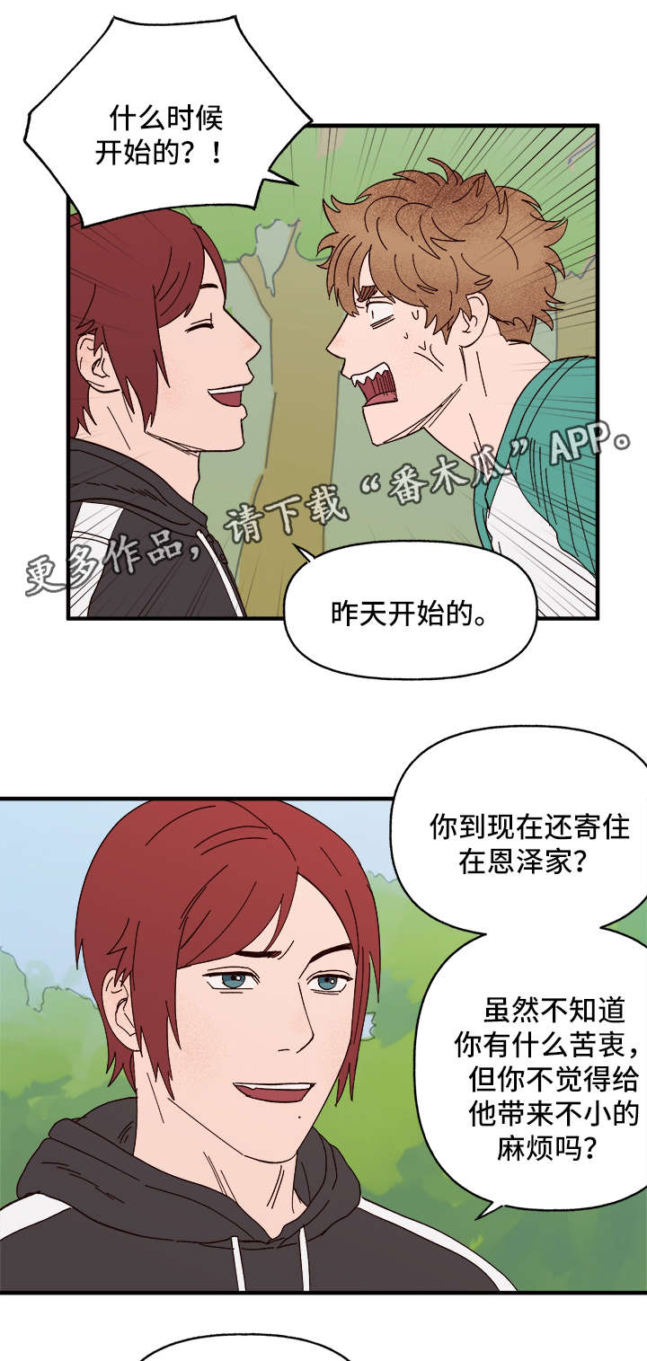 《爱宠攻略》漫画最新章节第26章：争风吃醋免费下拉式在线观看章节第【13】张图片