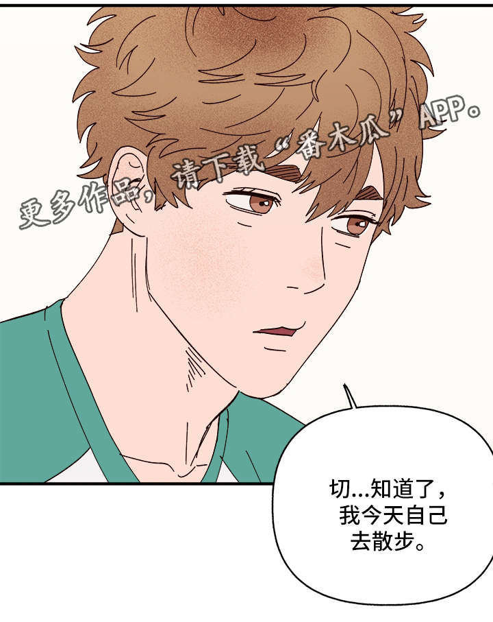 《爱宠攻略》漫画最新章节第26章：争风吃醋免费下拉式在线观看章节第【20】张图片