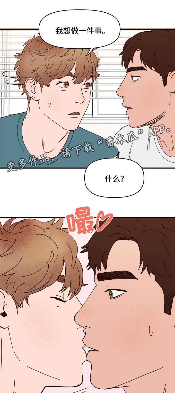 《爱宠攻略》漫画最新章节第27章：说服免费下拉式在线观看章节第【5】张图片