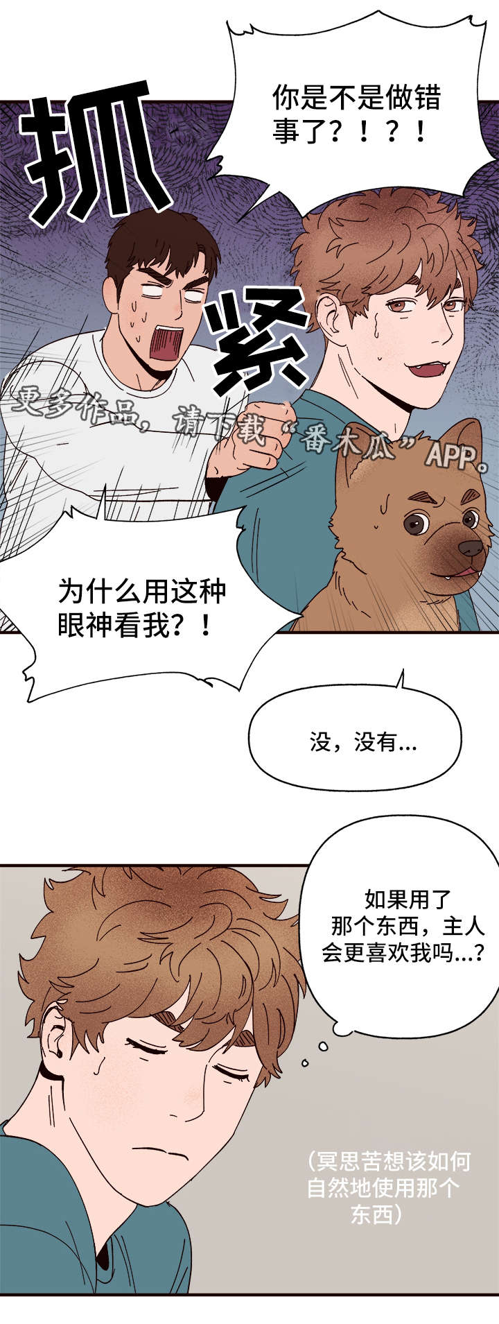 《爱宠攻略》漫画最新章节第27章：说服免费下拉式在线观看章节第【7】张图片