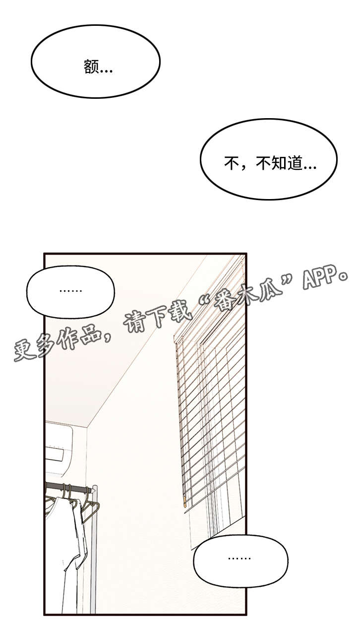 《爱宠攻略》漫画最新章节第28章：更进一步免费下拉式在线观看章节第【5】张图片