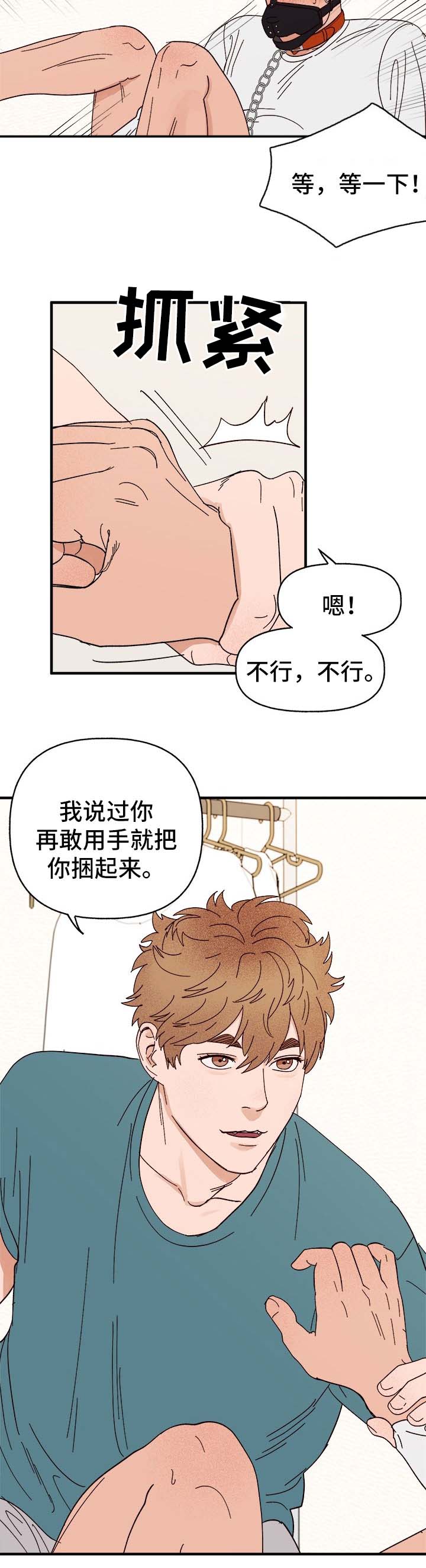 《爱宠攻略》漫画最新章节第29章：我是谁?免费下拉式在线观看章节第【1】张图片