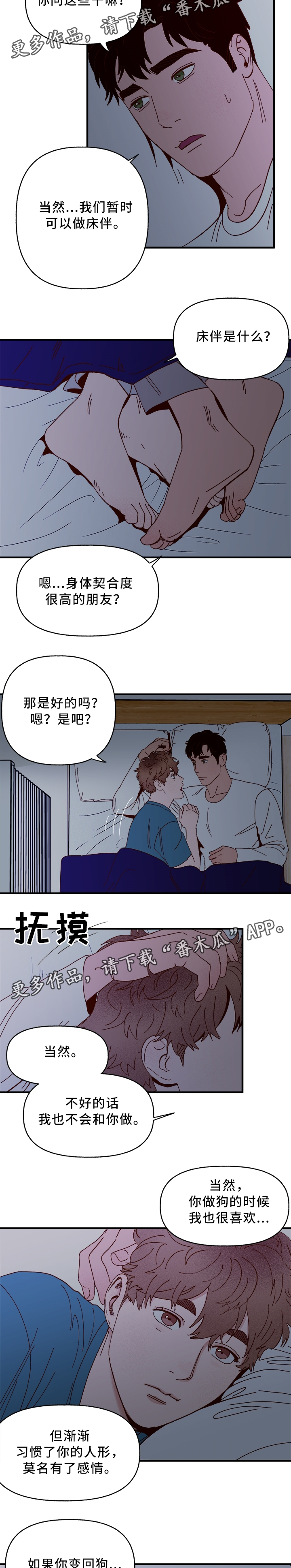 《爱宠攻略》漫画最新章节第30章：绝对不会离开你免费下拉式在线观看章节第【2】张图片