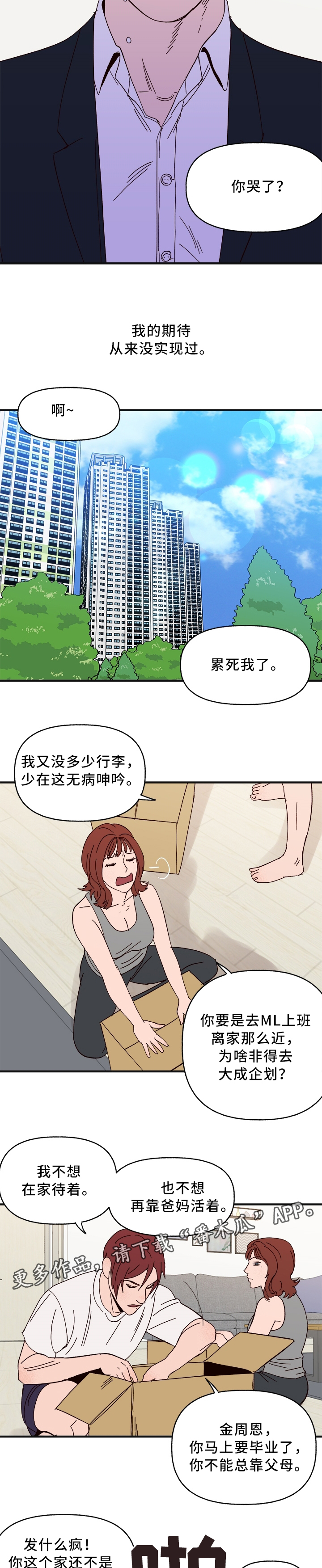 《爱宠攻略》漫画最新章节第31章：什么是”爱”免费下拉式在线观看章节第【2】张图片