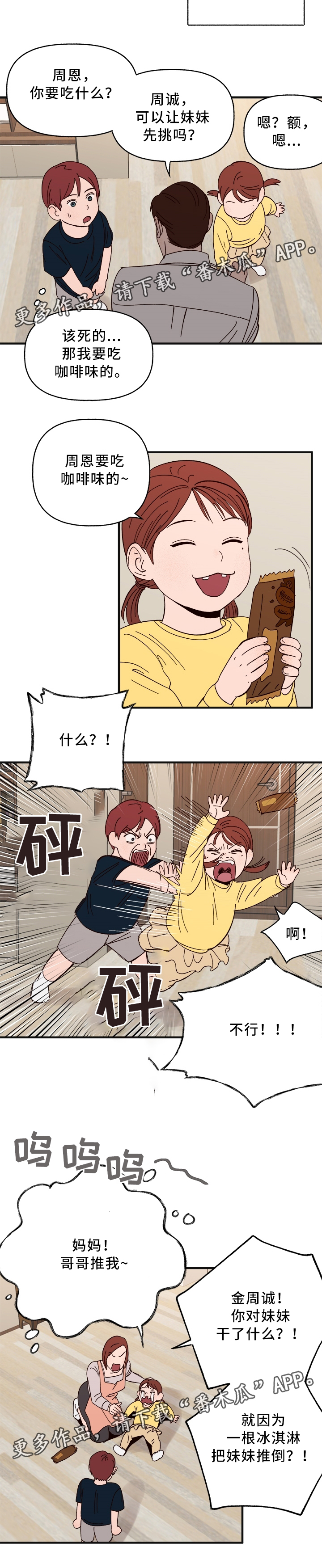 《爱宠攻略》漫画最新章节第31章：什么是”爱”免费下拉式在线观看章节第【7】张图片